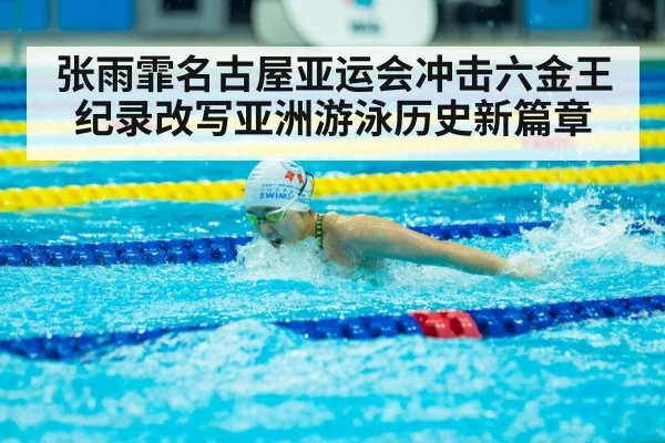 Zhang Yufei swimming