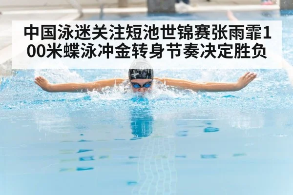 butterfly stroke swimmer